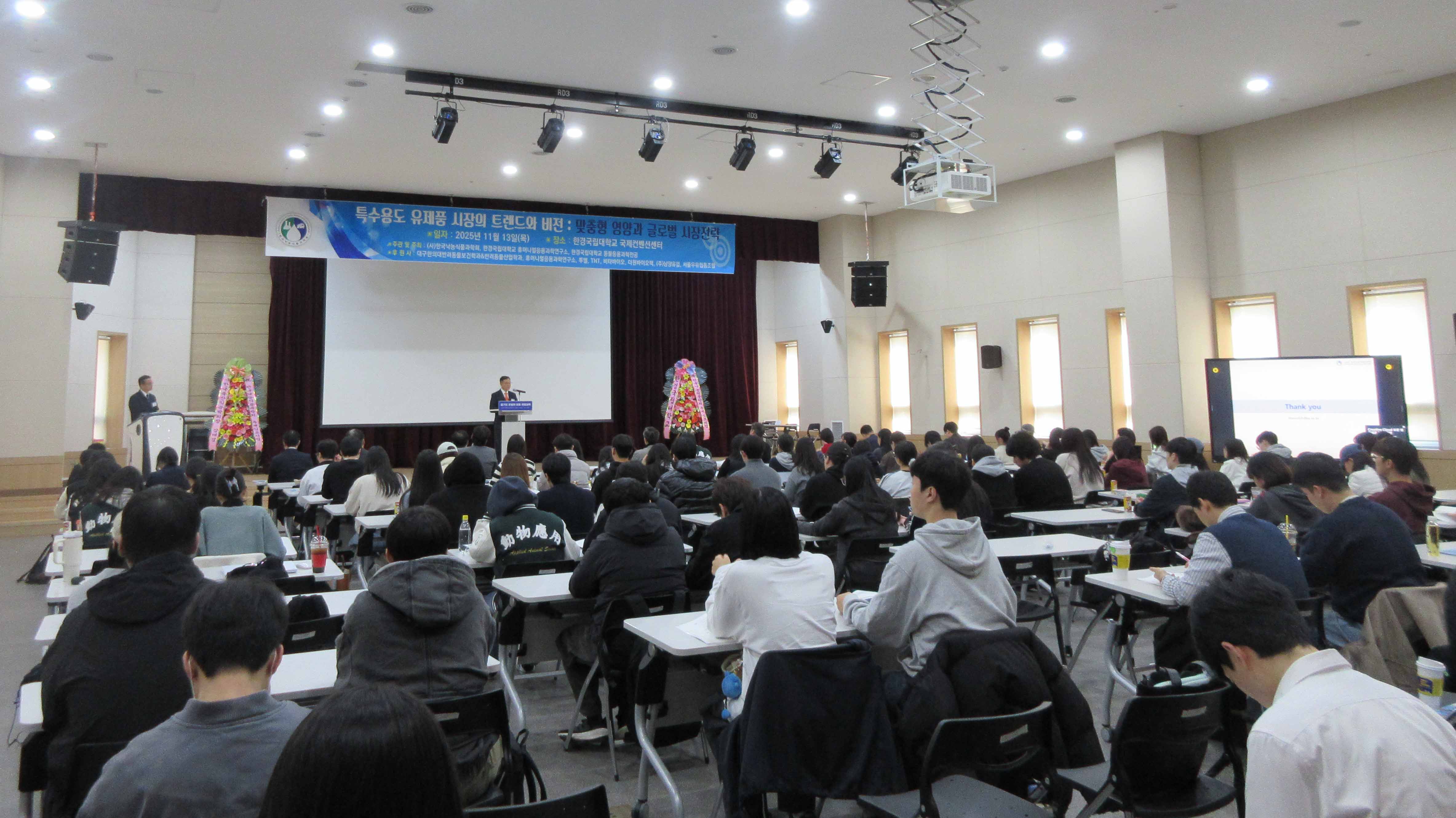 2025한국낙농식품학회, 휴머니멀응용과학연구소, 동물응용과학전공 공동 심포지엄 1번째 사진