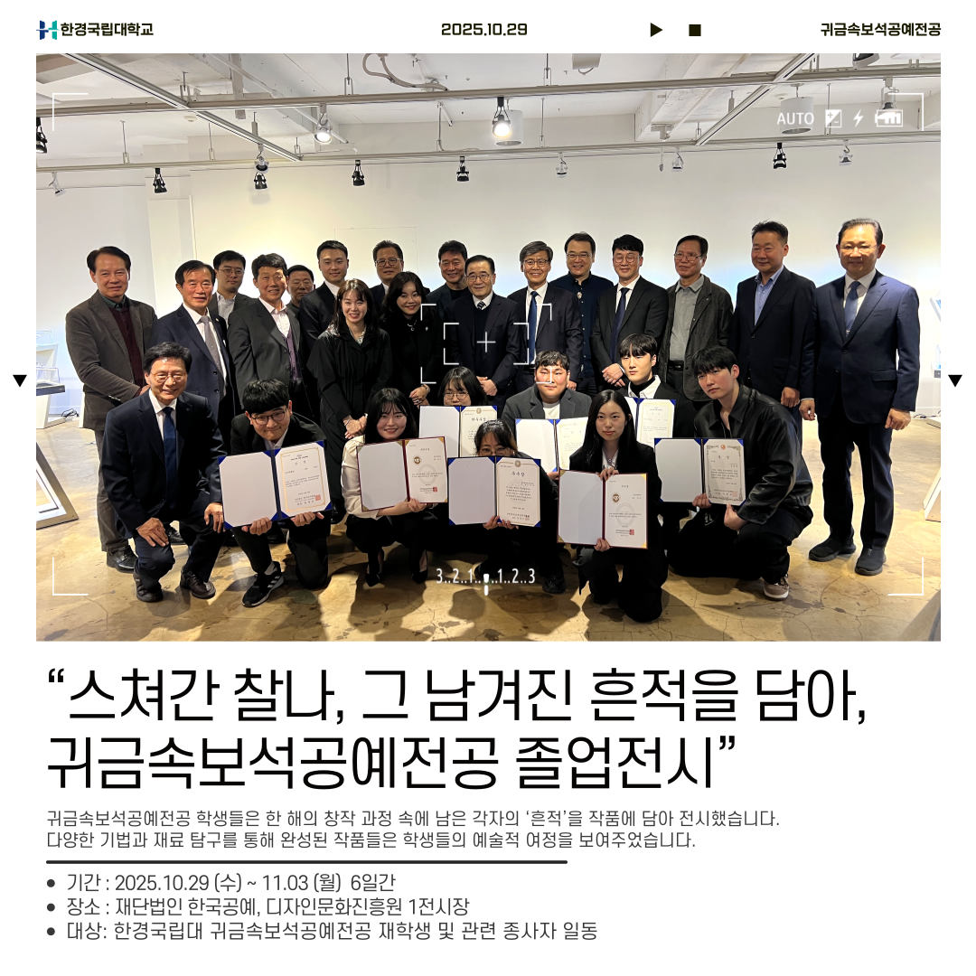 2025학년도 귀금속보석공예전공_졸업전시회