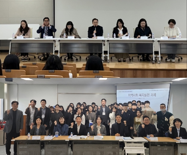 복지상담학과 사회복지연구소,‘지역기반 복지정책’학술포럼 개최 대표이미지