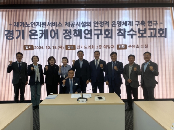 [사회복지학전공] 한경국립대, 경기도 노인돌봄 정책 개선 연구 착수…현장 중심 해법 모색 대표이미지