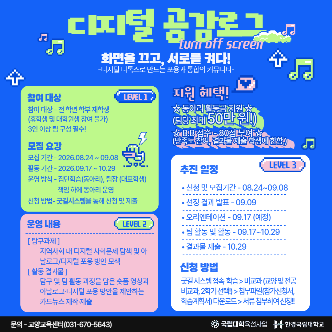 디지털 공감로그 참가팀 모집